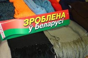 Белорусы вынуждены «купляць беларускае»